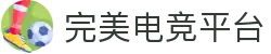 完美电竞 - 见证每一个完美操作